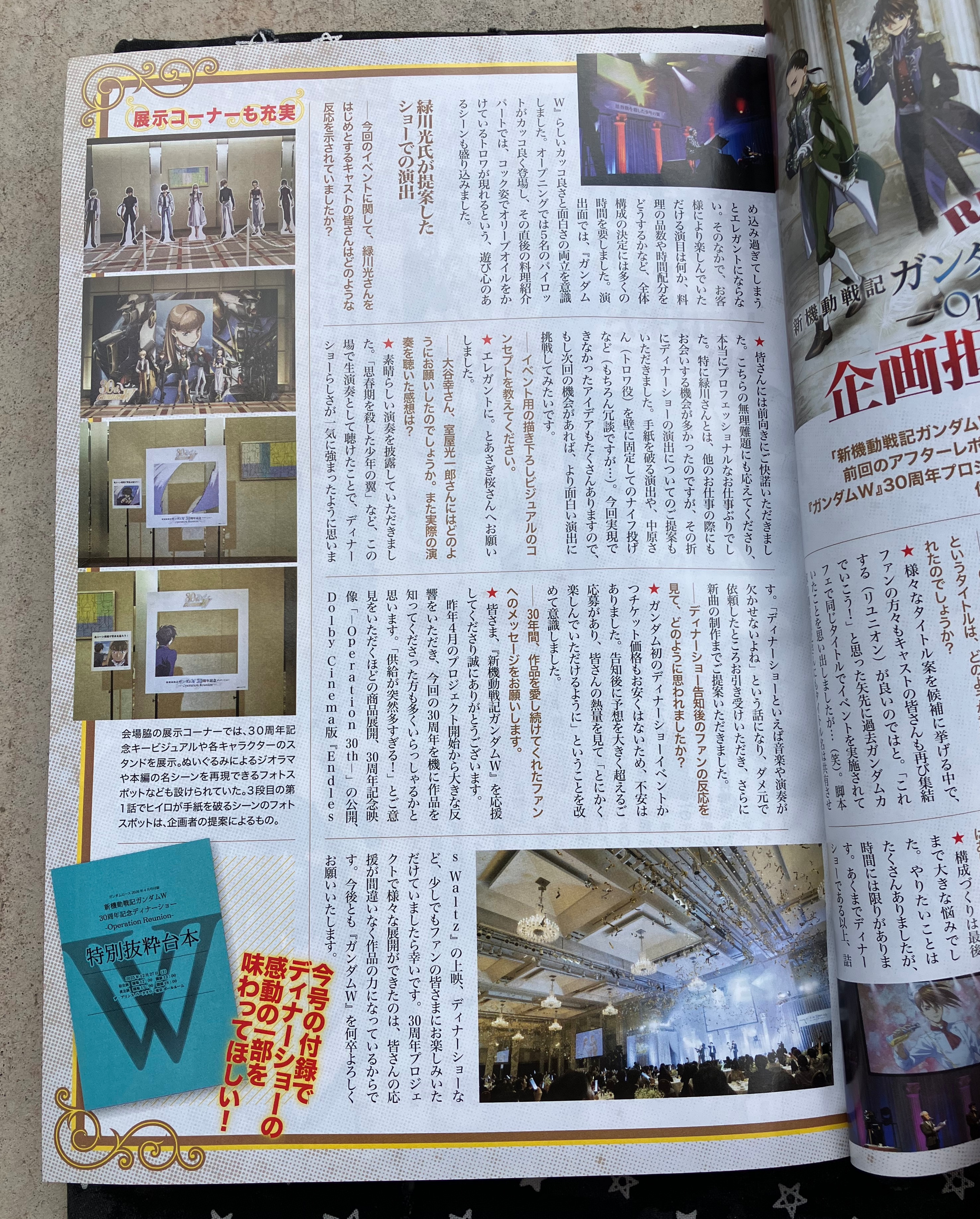 Page about Gundam wing 30th Anniversary Dinner Show report.